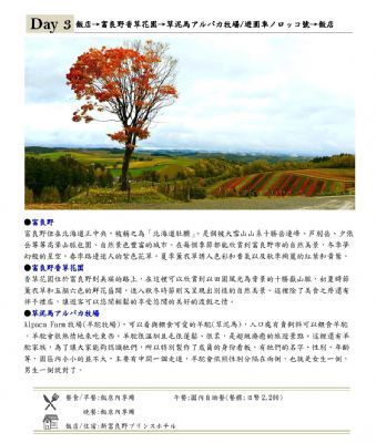 北海道行程專用2023.11.08始