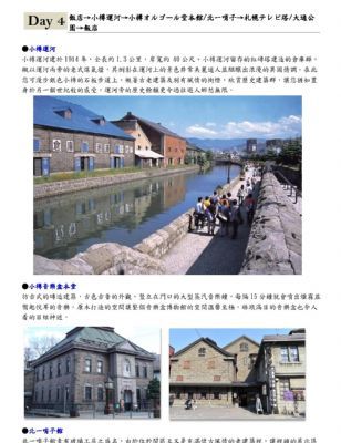 北海道行程專用2023.11.08始