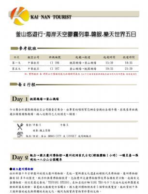 韓國行程專用2023.11.08始