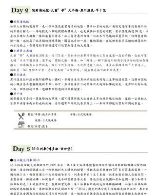 九州行程專用2025.02.13始