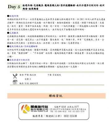 中國華東行程專用2025.02.20始