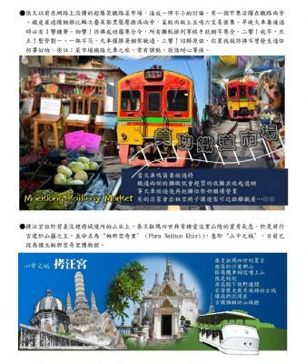 泰國行程專用●2025.02.21始