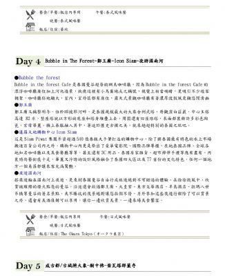 泰國行程專用●2025.02.21始