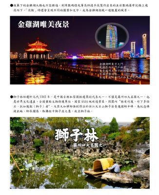 中國華東行程專用2025.02.20始