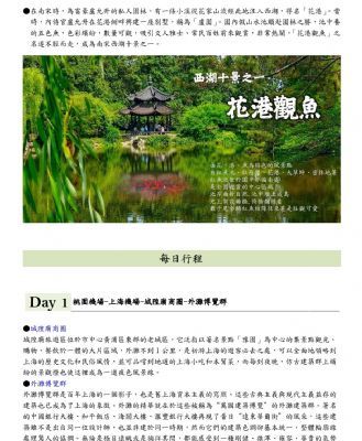 中國華東行程專用2025.02.20始