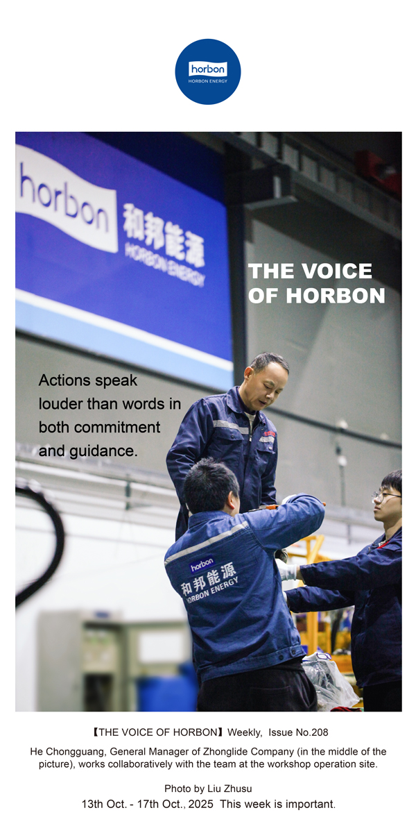 【和之声】表态不如表率，身教胜于言教。-(总第208期）2025.10.13英文导出季度推送用.jpg