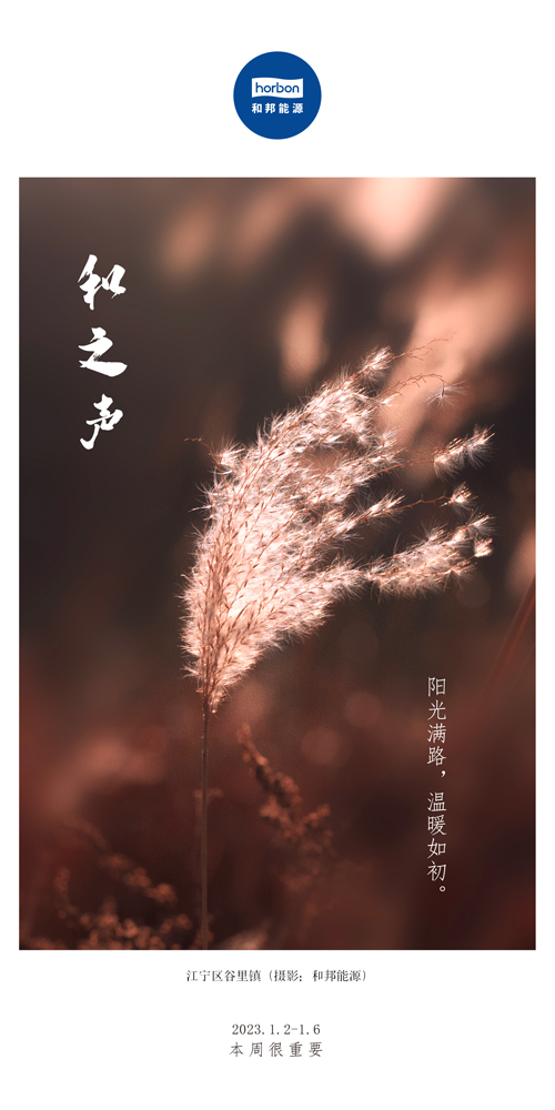 63-和之声（本周很沉要）2022.1.2-1中文季杜酌.jpg