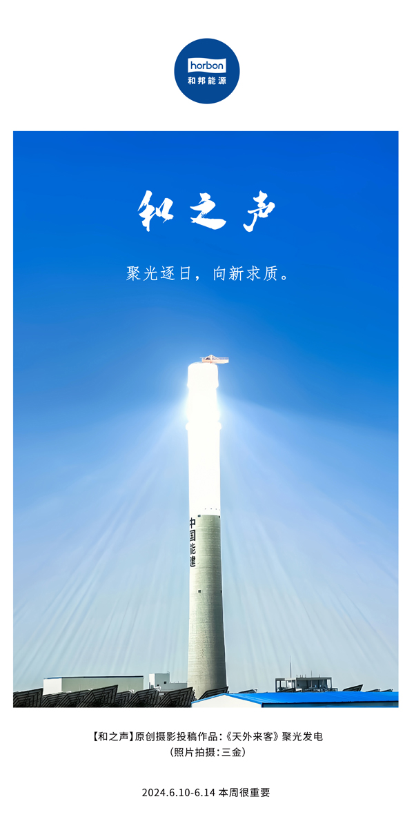 【和之声】聚光逐日，向新求质。（总第138期）2024.6中文改幼季度推送用地.jpg