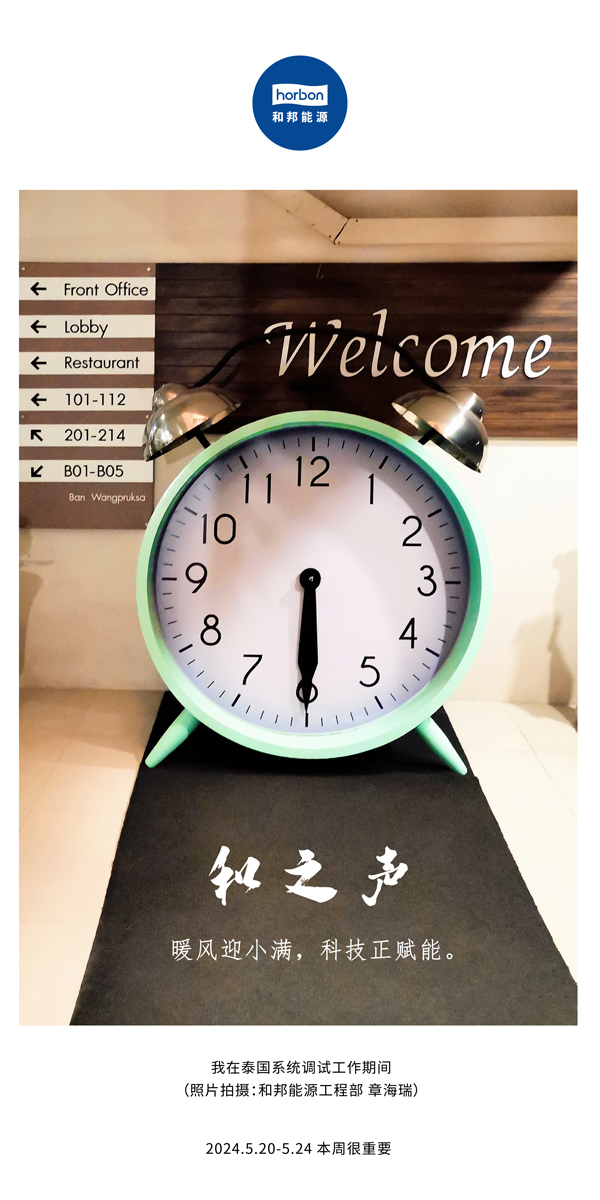 【和之声】暖风迎幼满，科技正赋能。（总第134期）2024.5.20-5中文改幼季度推送用.jpg