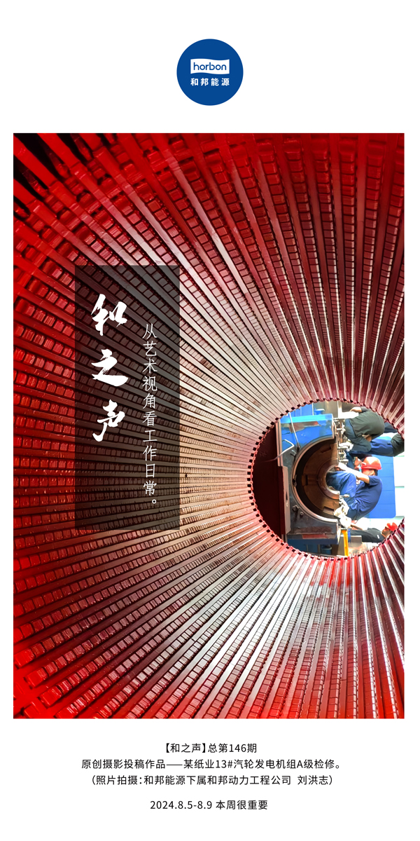 【和之声】-(总第146期）从艺术视角看工作日常。2024.8.5-8中文改幼季度推送用.jpg