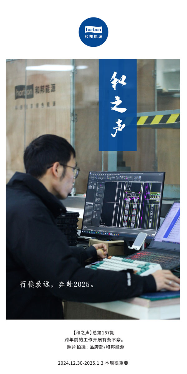 【和之声】行稳致远，奔赴2025。(总第167期）2024.12中文改幼季度推送用.jpg
