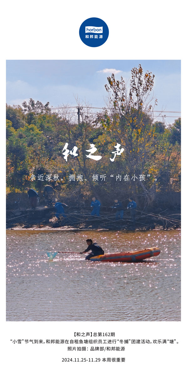 【和之声】亲热深秋，拥抱、倾听“内涵幼孩”。(总第162期）-2024.11中文改幼季度推送用.jpg