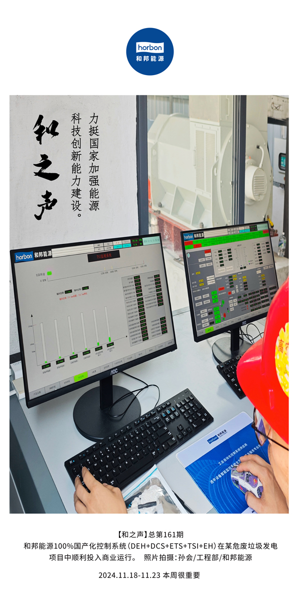 【和之声】力挺国度加强能源科技创新能力建设。(总第161期）-2024.11.18-11中文改幼季度推送用.jpg