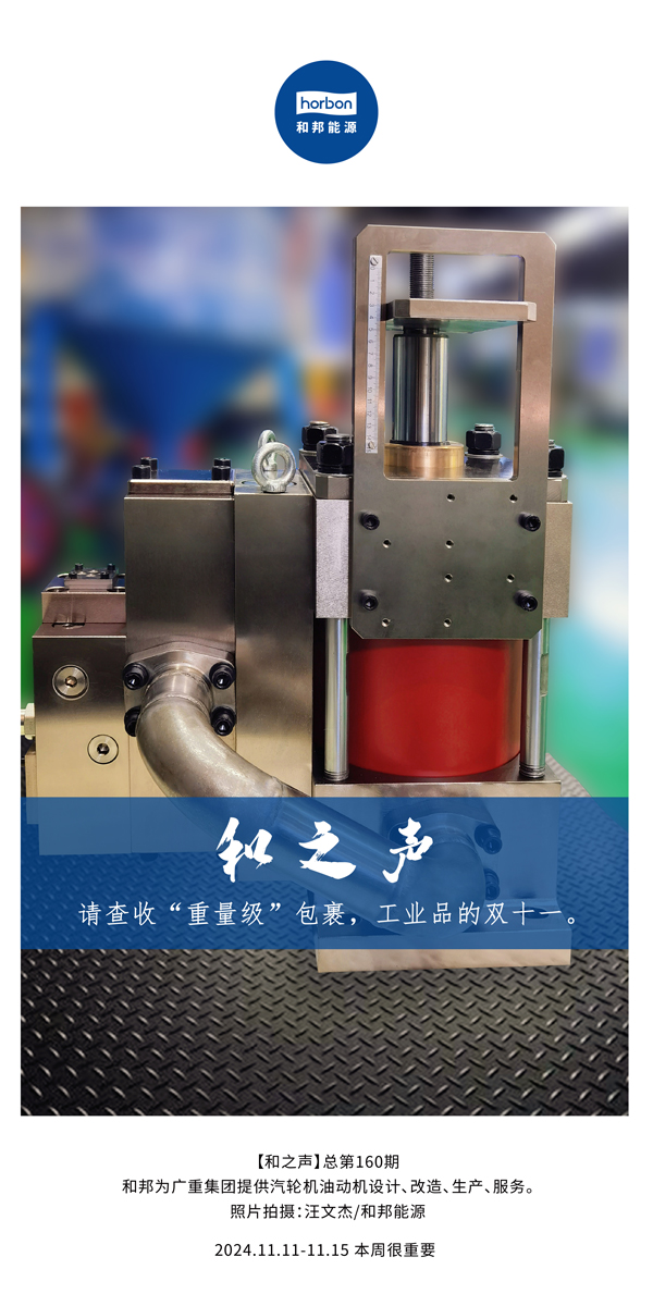 【和之声】请查收“沉量级”包裹，工业品的双十一。(总第160期）-2024.11.11-11中文改幼季度推送用.jpg