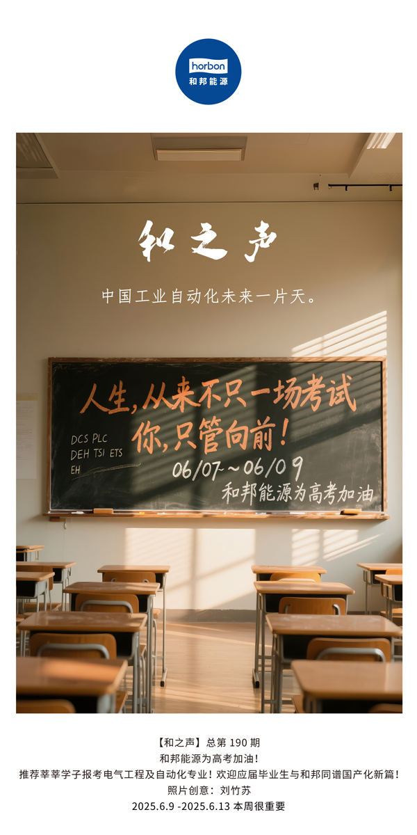 【和之声】中国工业自动化将来一片天。(总第190期）--2025.6中文导出季度推送用.jpg