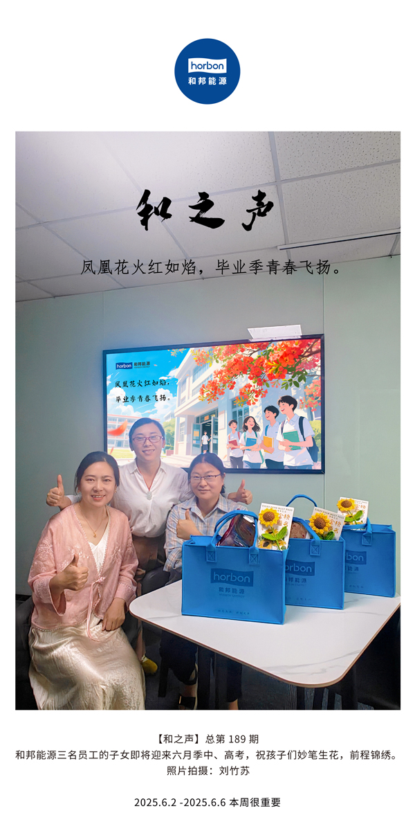 【和之声】凤凰花火红如焰，毕业季青春飞腾。(总第189期）--2025.6中文导出季度推送用.jpg