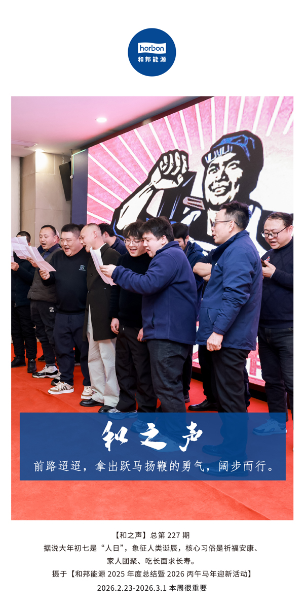 【和之声】。-(总第227期）-2026.2.23中文导出季度推送用.jpg