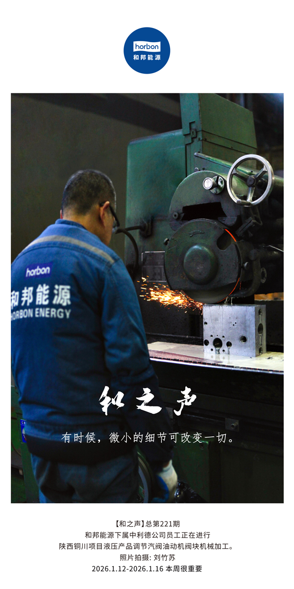【和之声】有时辰，微幼的细节可扭转所有。-(总第221期）2026.1.12-2026中文导出季度推送用.jpg
